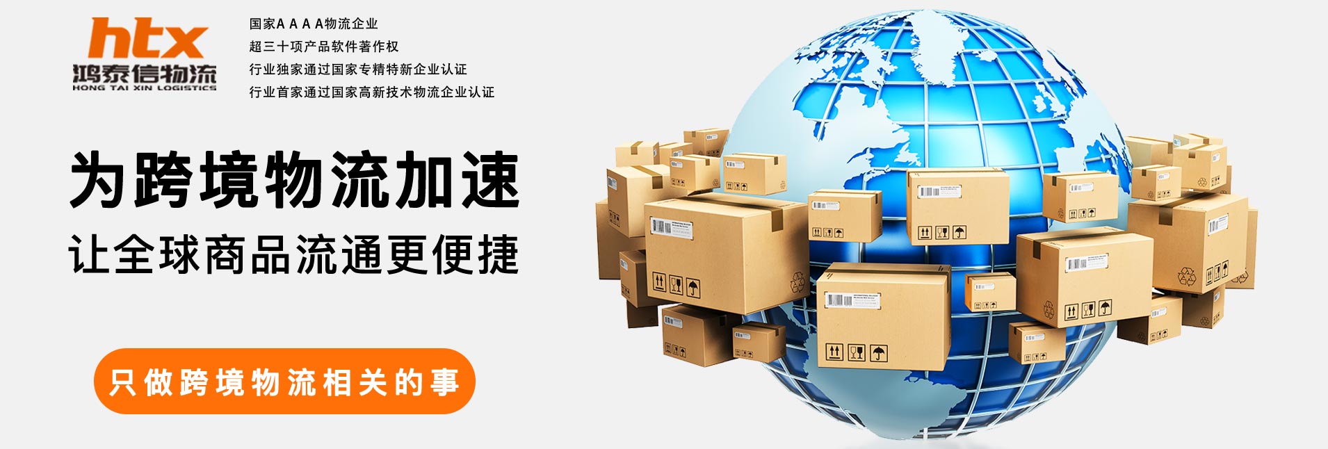 為跨境物流加速